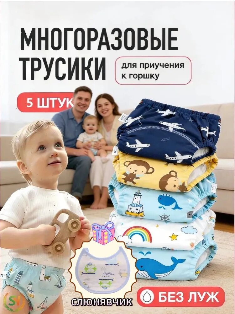 Многоразовые трусики для приучения к горшку, Нижнее белье для мальчиков M (12-15 кг), 5 шт