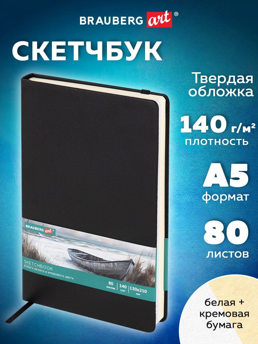 Скетчбук для рисования 13х21 см 80 листов, блокнот для