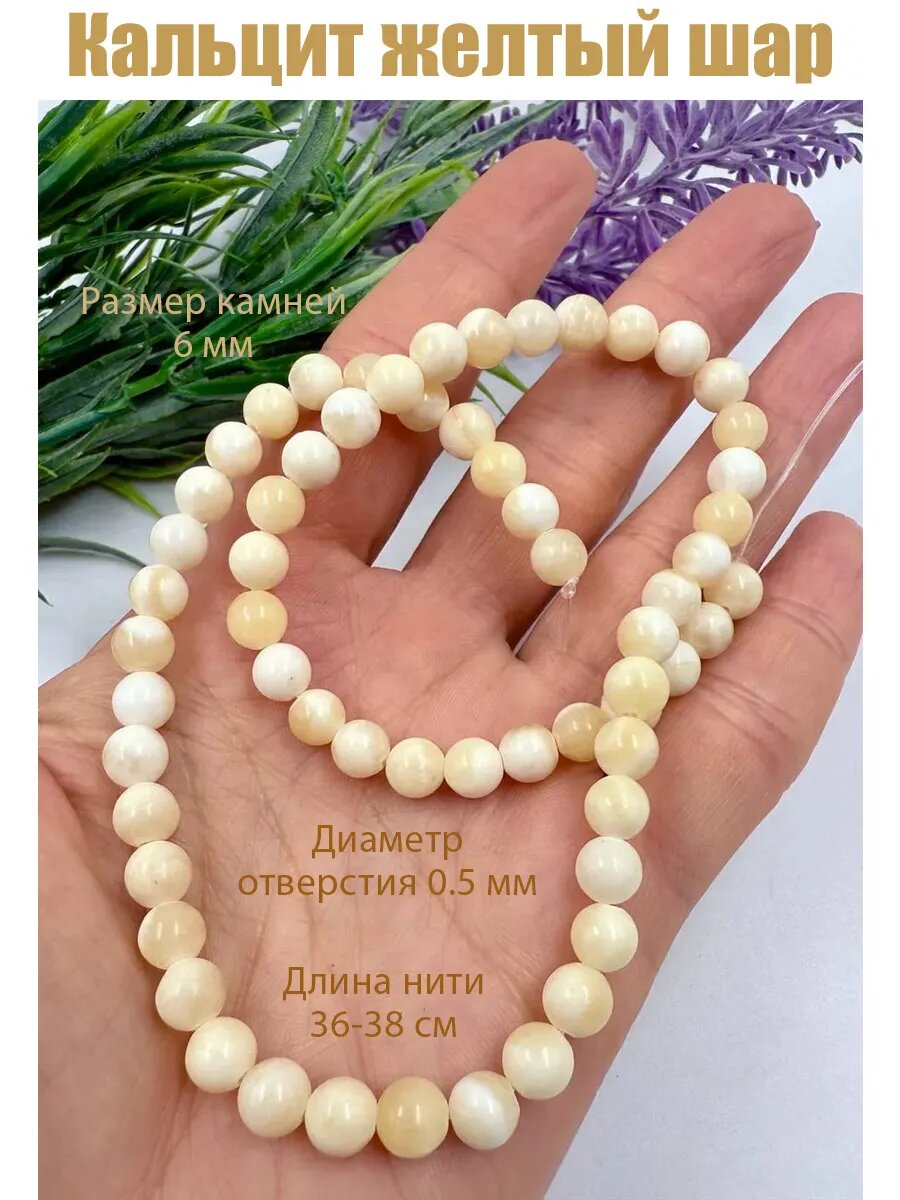 Кальцит желтый 6 мм шар, бусины для рукоделия
