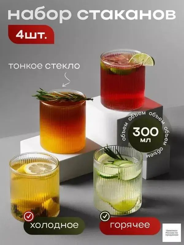 Стакан 300 мл 4 шт прозрачный