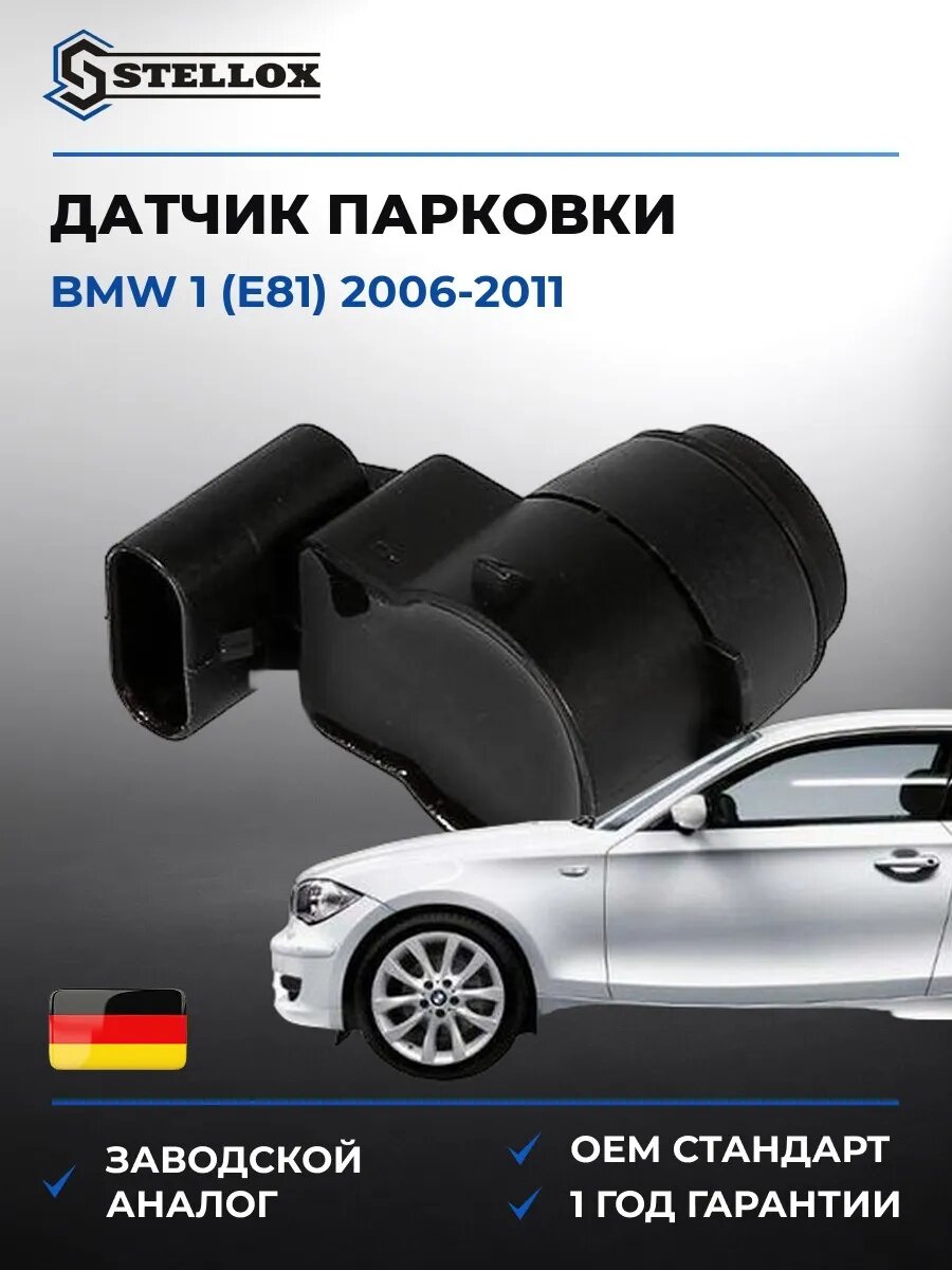 Датчик парковки Stellox 0004920SX БМВ 1 Bmw 1 E81 2006-2011