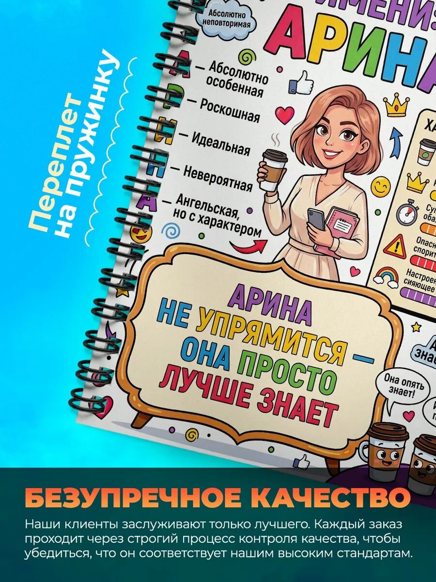 Тетрадь А5 - Арина — фото 1