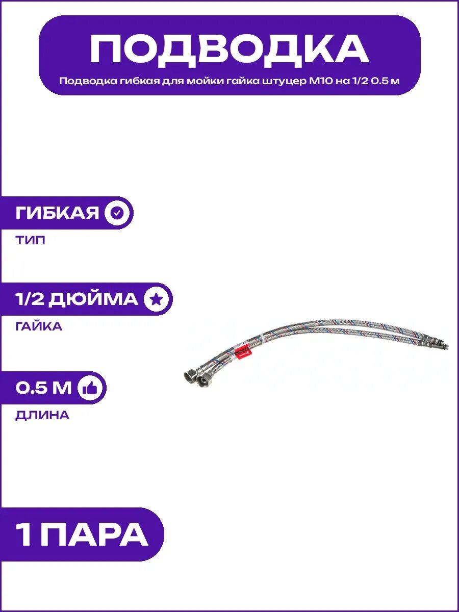 Подводка для крана и раковины гайка штуцер М10 на 1/2 0.5 м