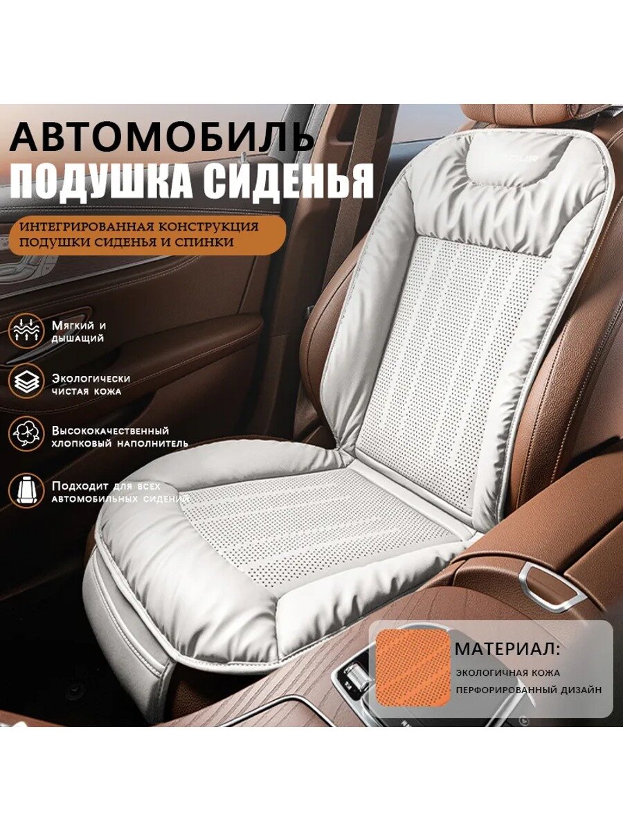 Матрас в автомобиль На сиденье, Экокожа, Перфорированная экокожа, 1 шт.