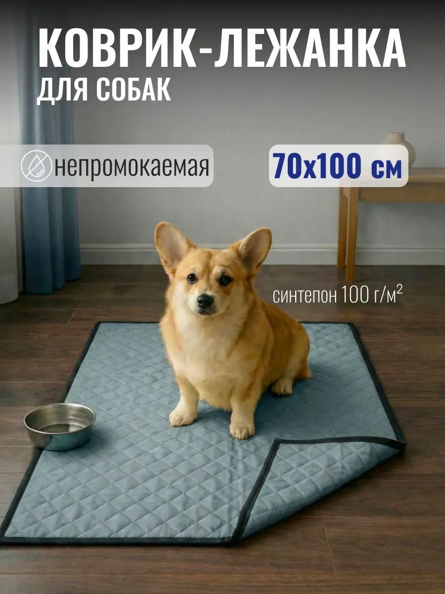 Лежанка для собак и кошек 70х100 см из оксфорда
