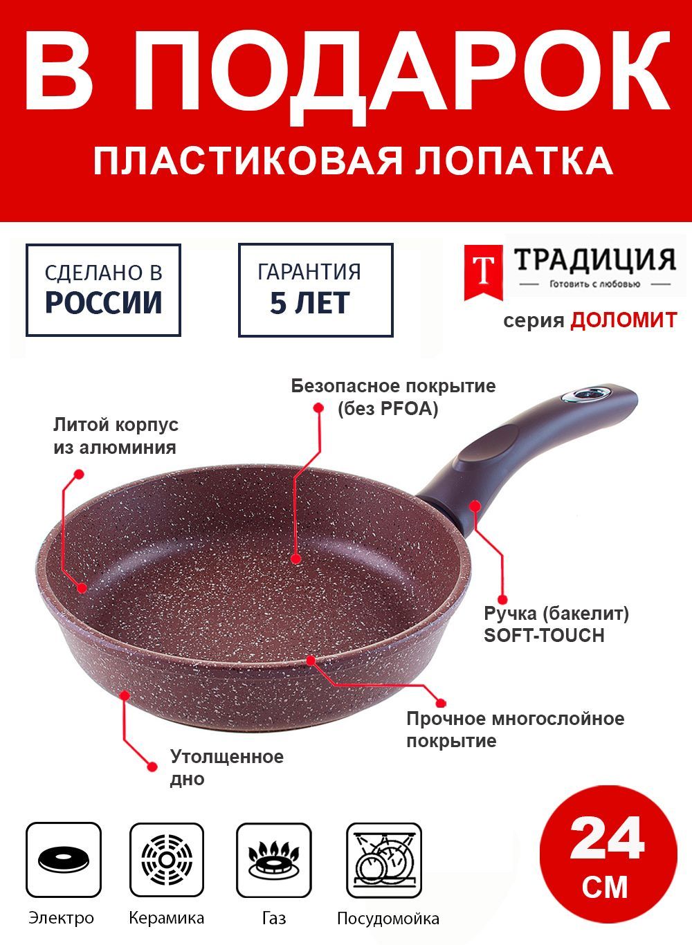 Сковорода 24см ТМ традиция Доломит с каменным покрытием, Россия + Лопатка в подарок