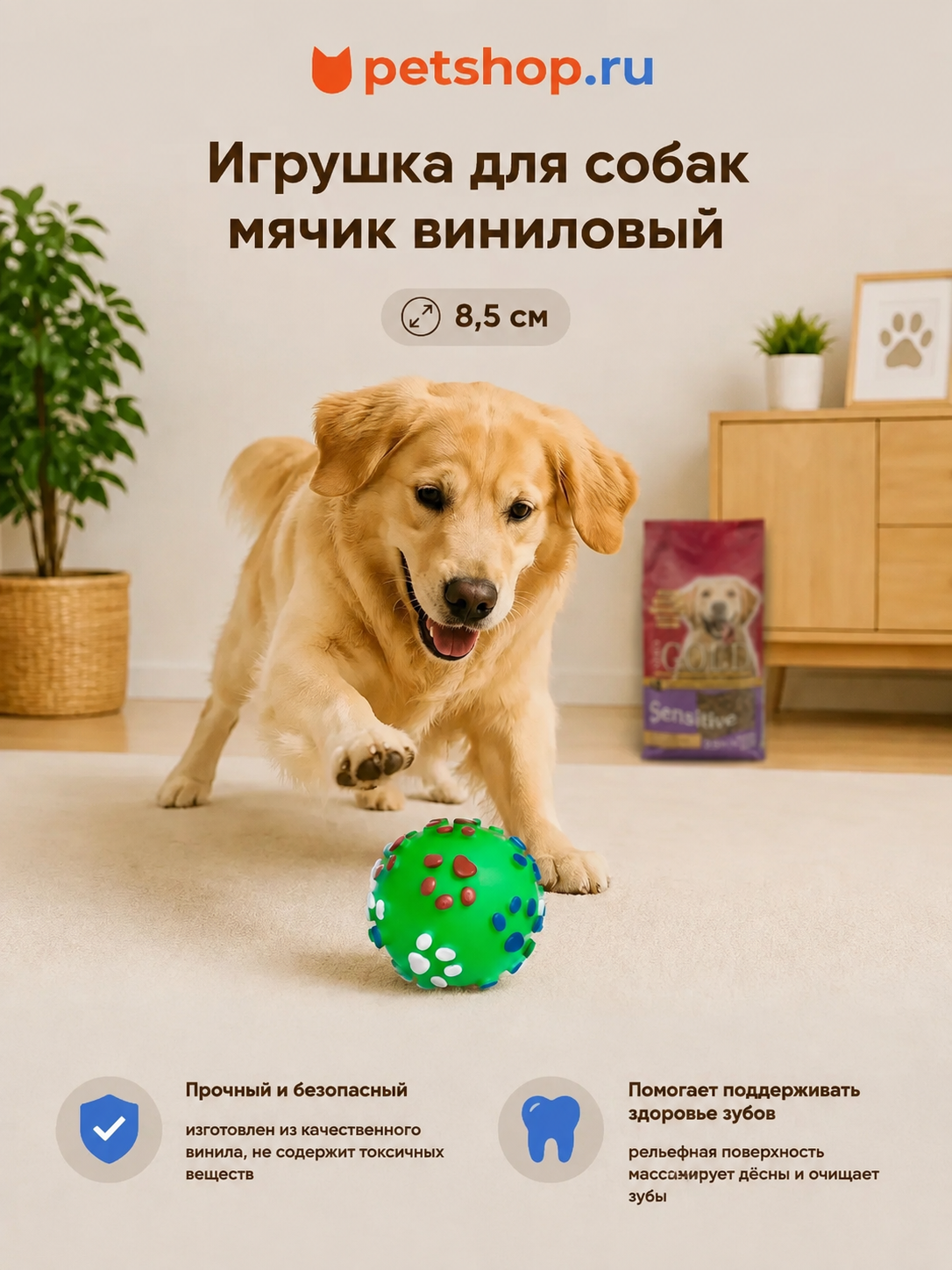 Tappi Игрушка для собак мячик виниловый, 8,5 см