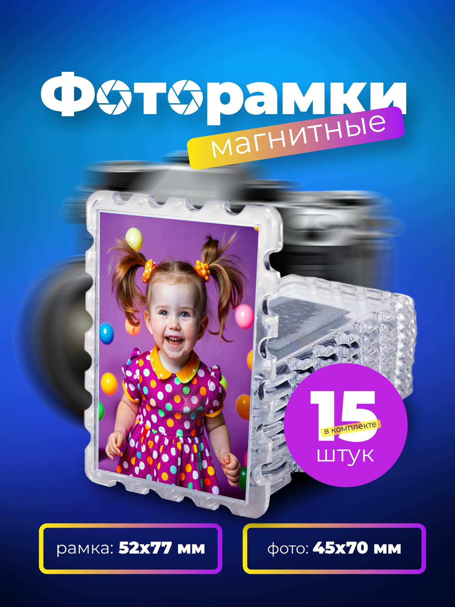 Акриловая заготовка для фоторамки 52х77 мм, 15 шт, "Марка". Магнит на холодильник