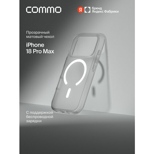 фото Чехол commo clear для iphone 18 pro max с поддержкой беспроводной зарядки, матовый