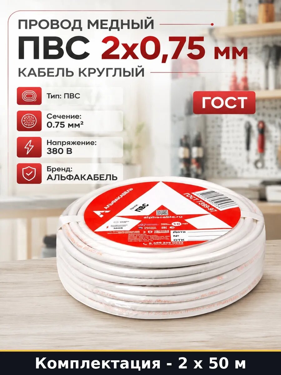 Кабель силовой ПВС 2х0,75 ГОСТ 100 м провод для удлинителя