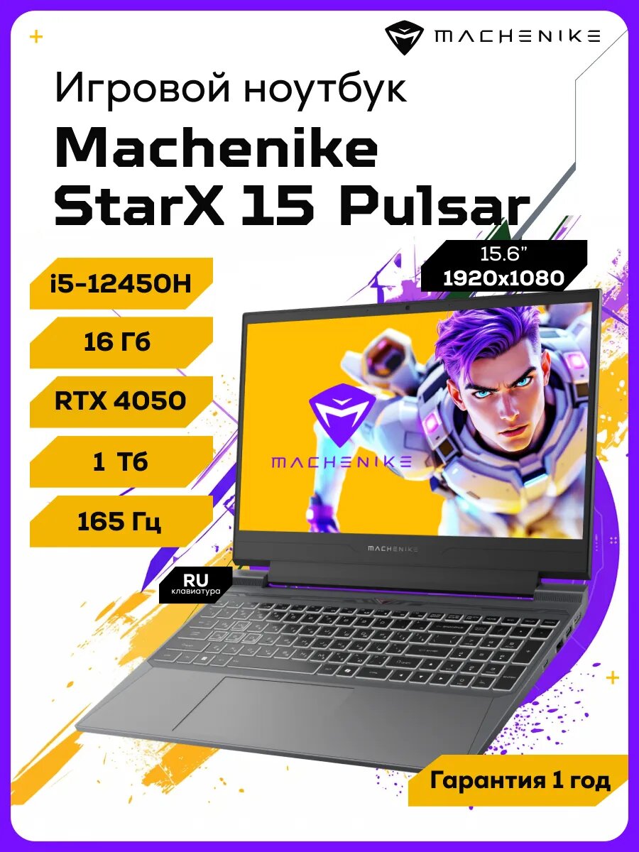 Игровой ноутбук StarX 15 Pulsar, i5-12450H, 16ГБ/1ТБ, RTX4050