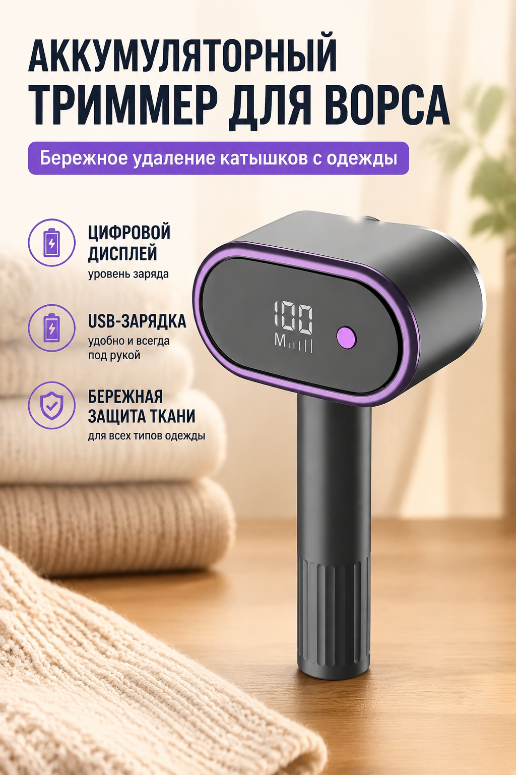 Аккумуляторный триммер для ворса с дисплеем, серый, USB-зарядка, для удаления катышков с одежды