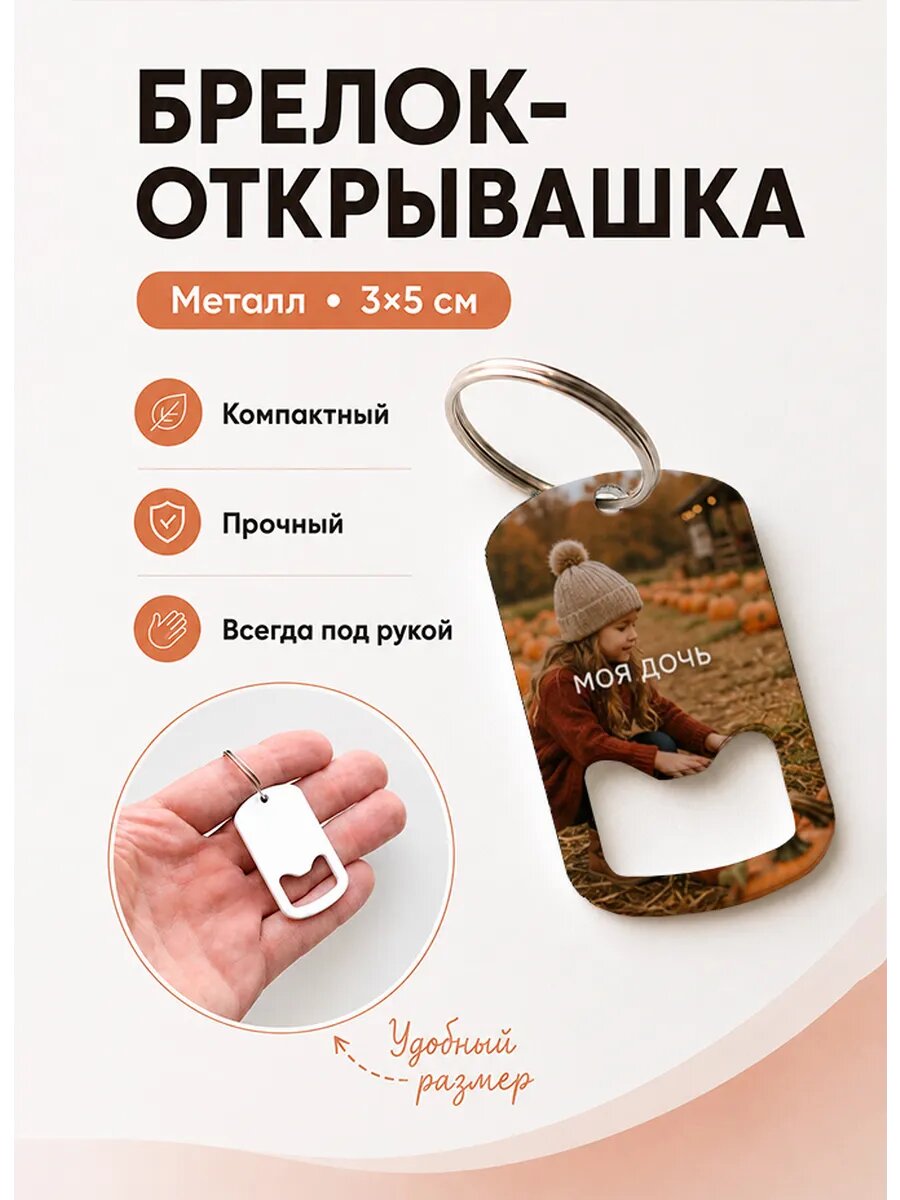 Брелок открывашка "Тыква На Поле"