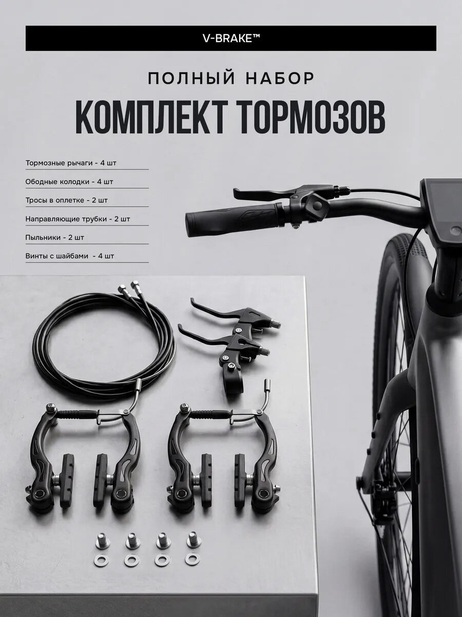 Набор V-тормоза, ручки + тросса, цвет черный