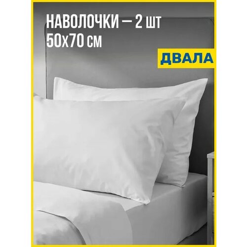фото Наволочки 50x70 (2 шт), перкаль, 100% хлопок antonio orso