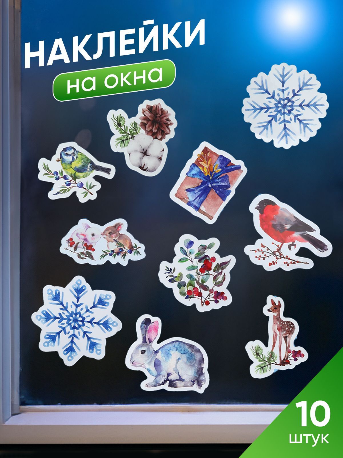 Наклейки виниловые для декора