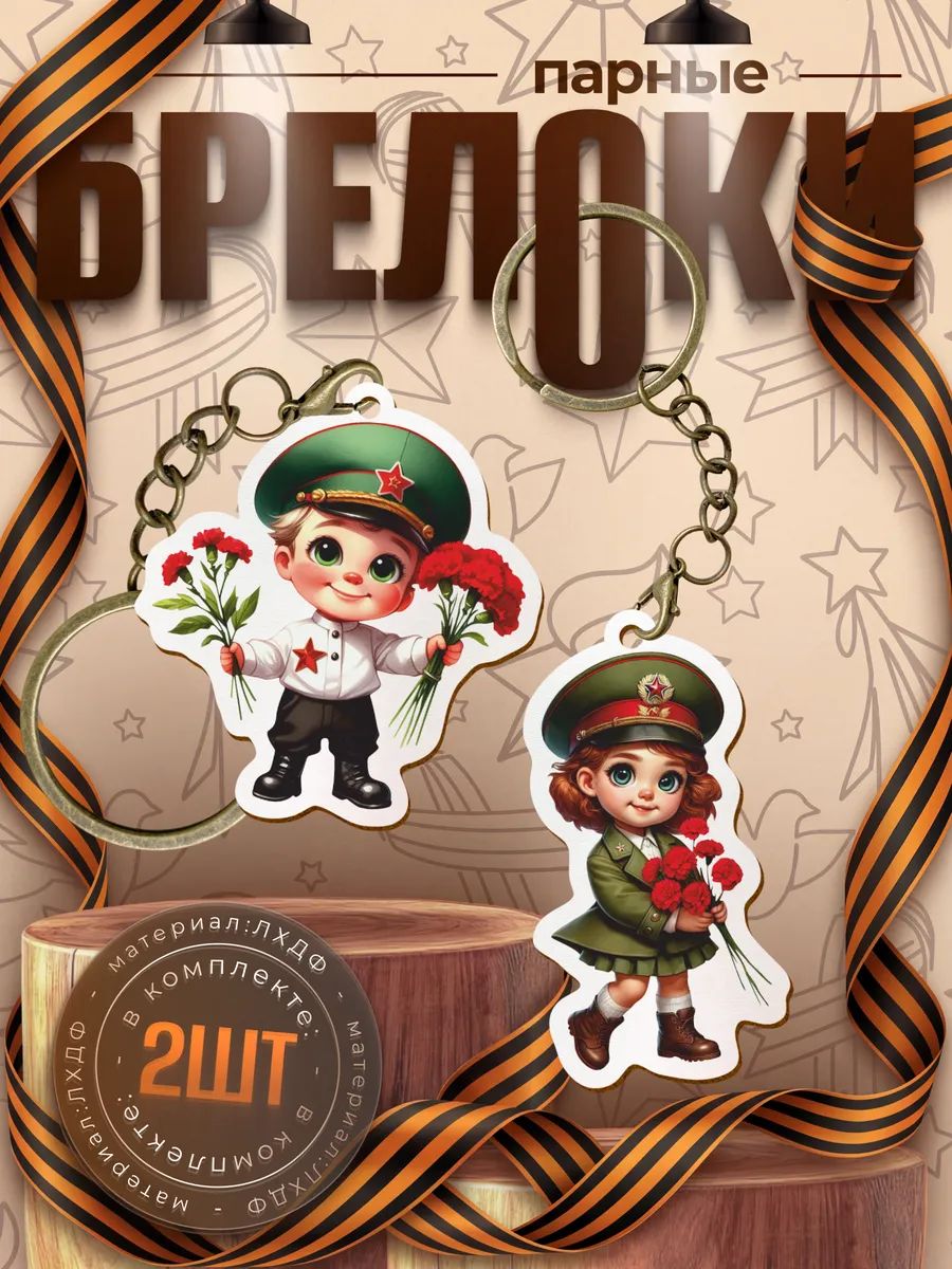 Брелок