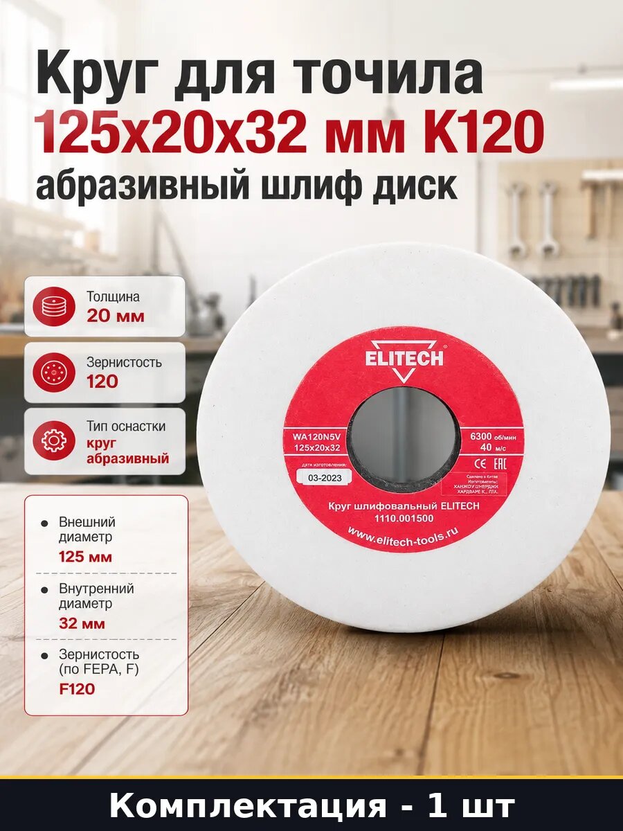 Круг для точила 125x20x32 мм К120 абразивный шлиф диск