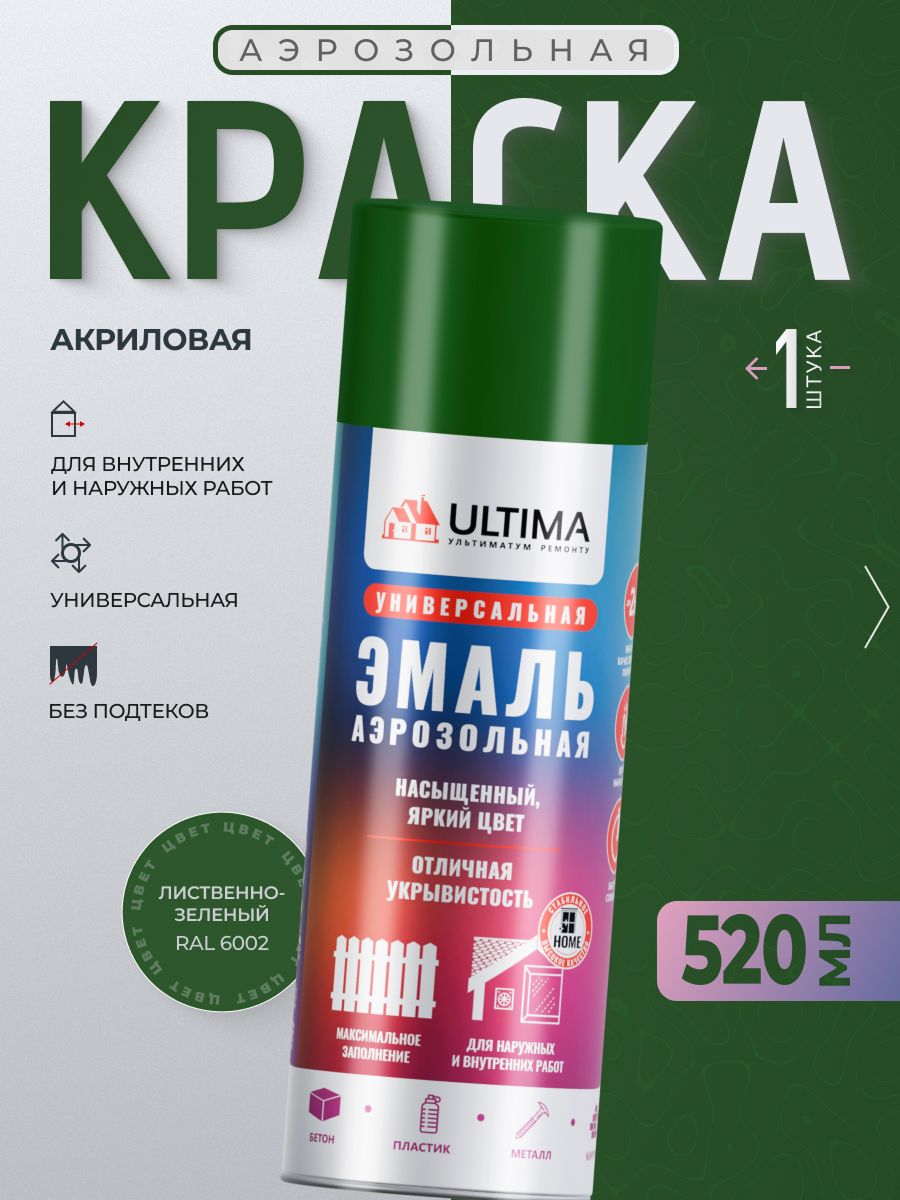 Ultima Краска Аэрозольная / Эмаль Универсальная лиственно-зеленый RAL 6002, 520 мл, 1 шт