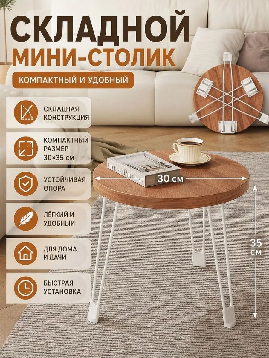 Журнальный стол, 300х300х35 см, Цвет Темный орех с текстурой дерева