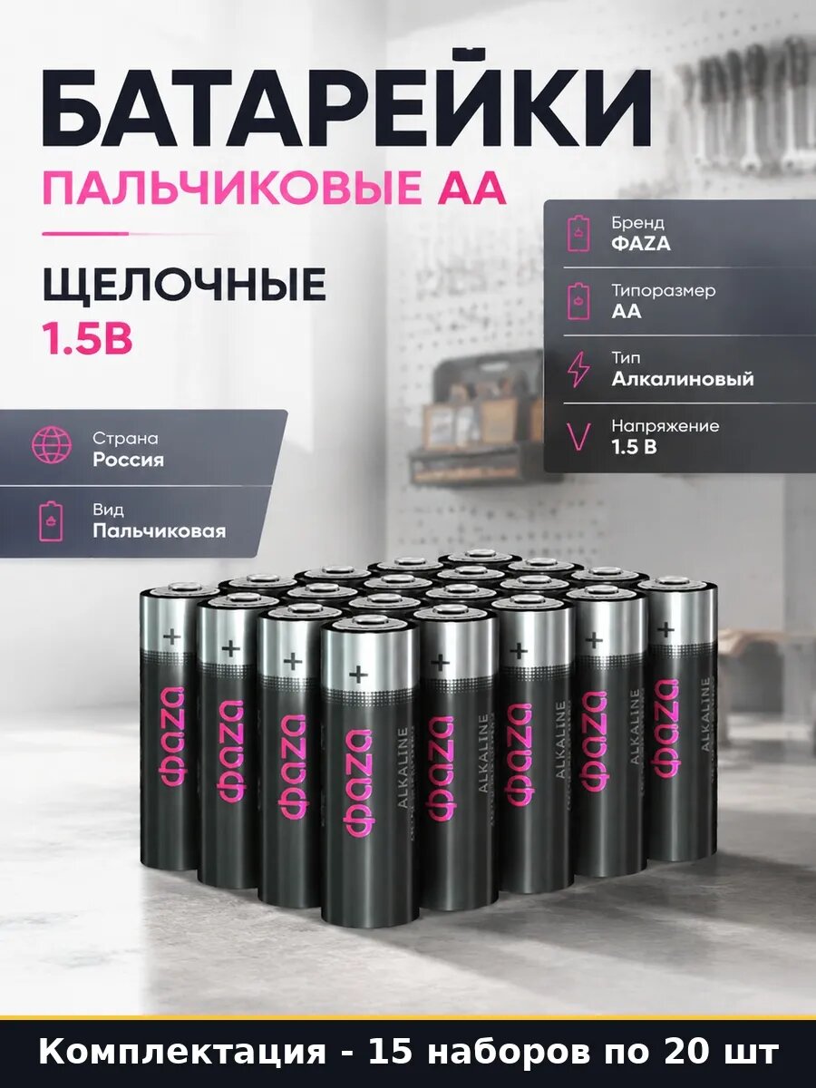 Набор 300 шт Батарейки АА в упаковке щелочные пальчиковые R6