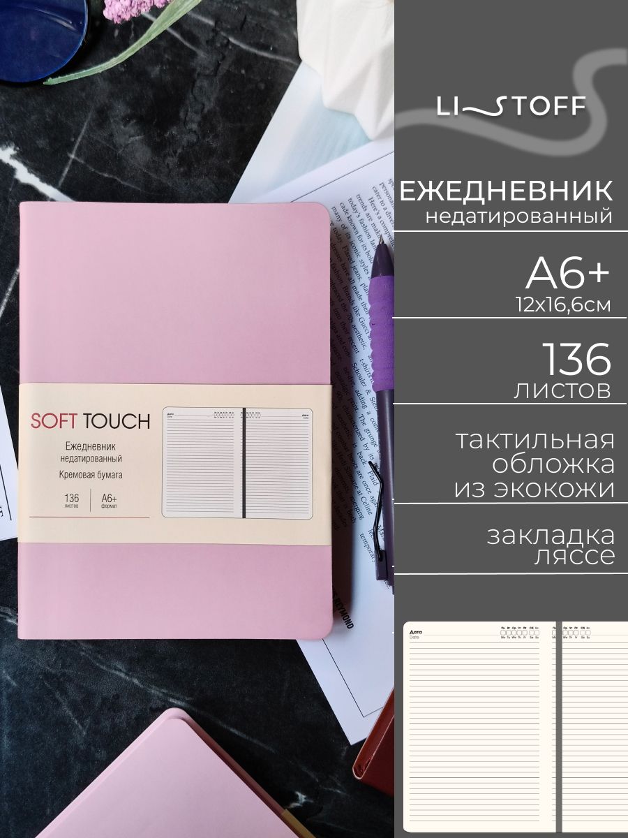 Ежедневник недатированный А6+ (16,6х12 см) 136 листов