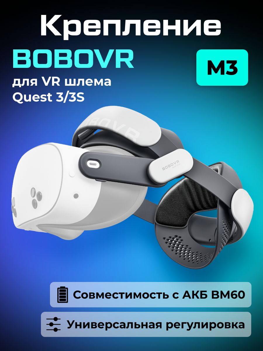 BoboVR M3 крепление Head Strap для Oculus Quest 3 и 3S аксессуары