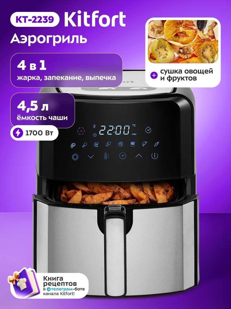 Аэрогриль Kitfort КТ-2239