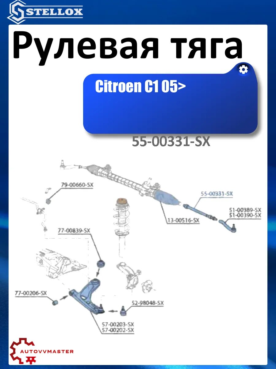 Рулевая тяга