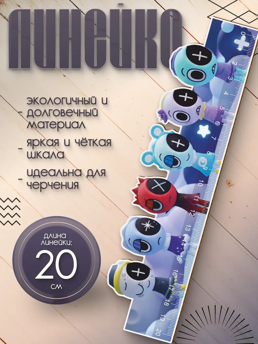 Линейка 20 см деревянная для школы Мир Денди Астро