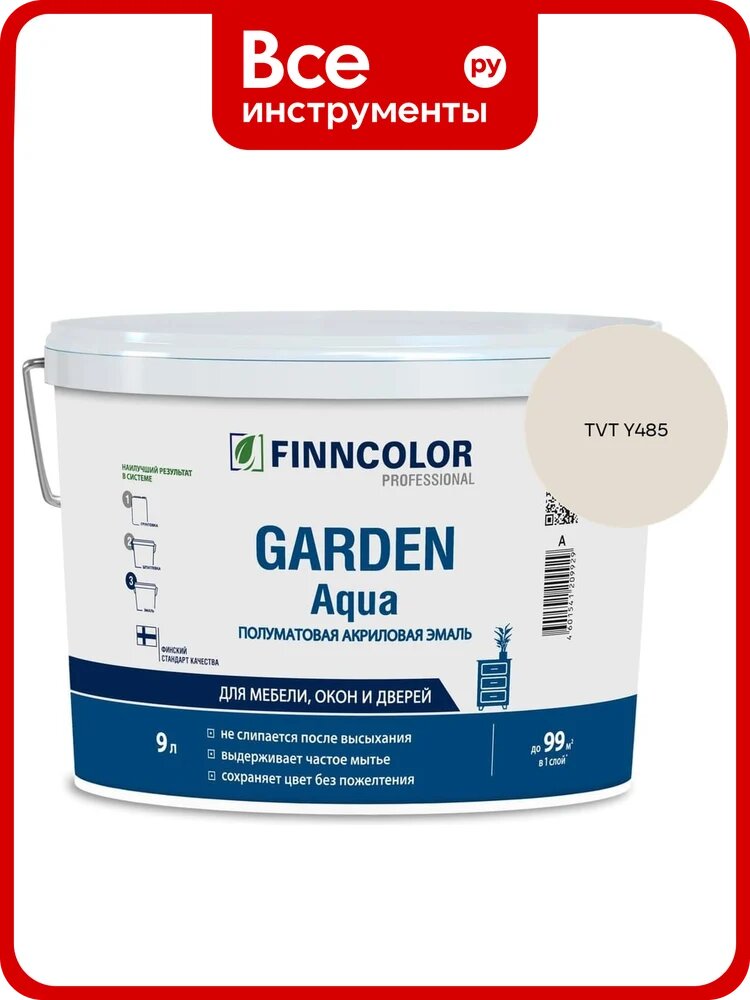 Эмаль акриловая Finncolor GARDEN AQUA A п/мат 9л 700014323_TVT Y485