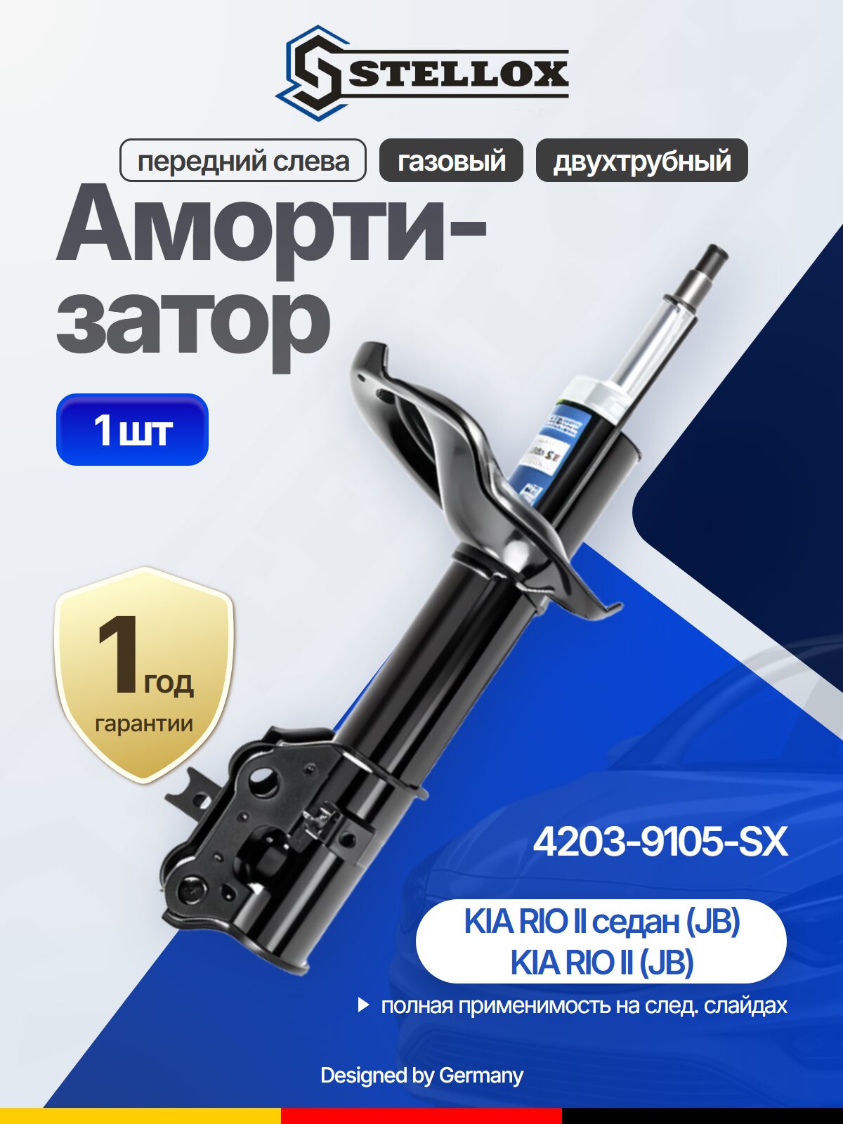 Амортизатор передний газовый для HYUNDAI