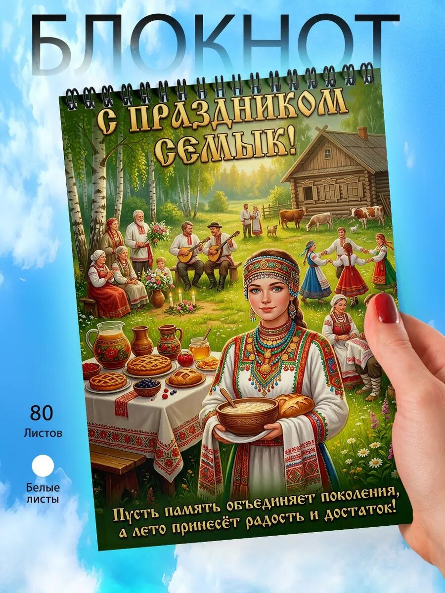 Блокнот А6 - Праздники - Семык