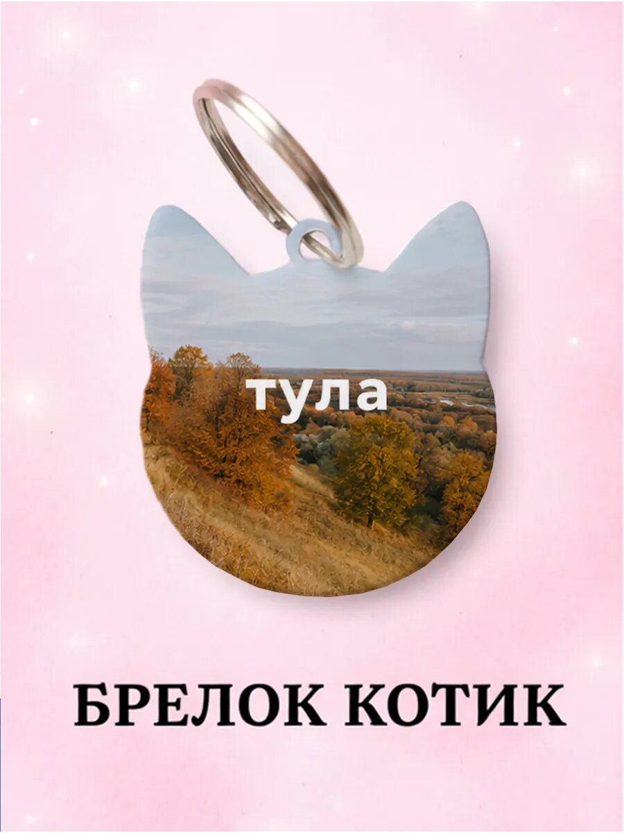 Брелок