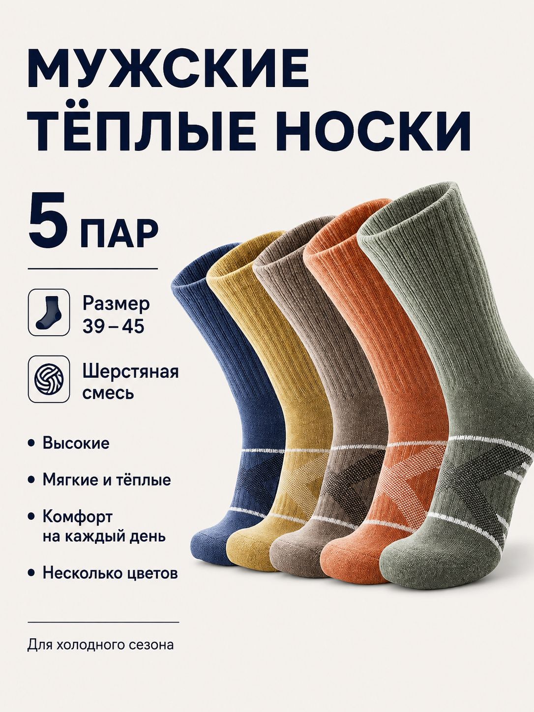 Носки