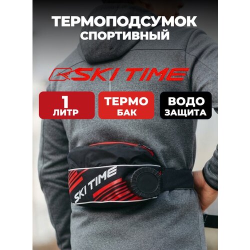 фото Термоподсумок лыжный ski time light race black со складным стаканом