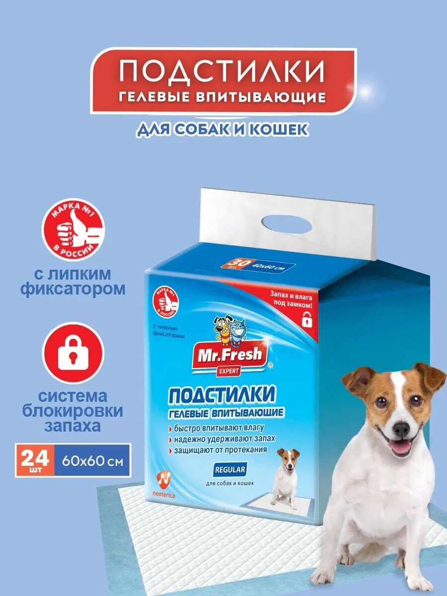 Пеленки для собак и кошек Expert Regular 60 х 60 см 24 шт
