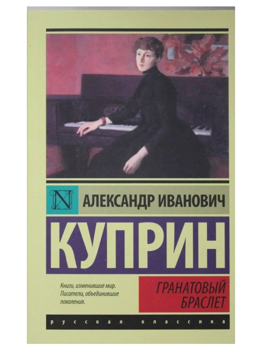 Гранатовый браслет