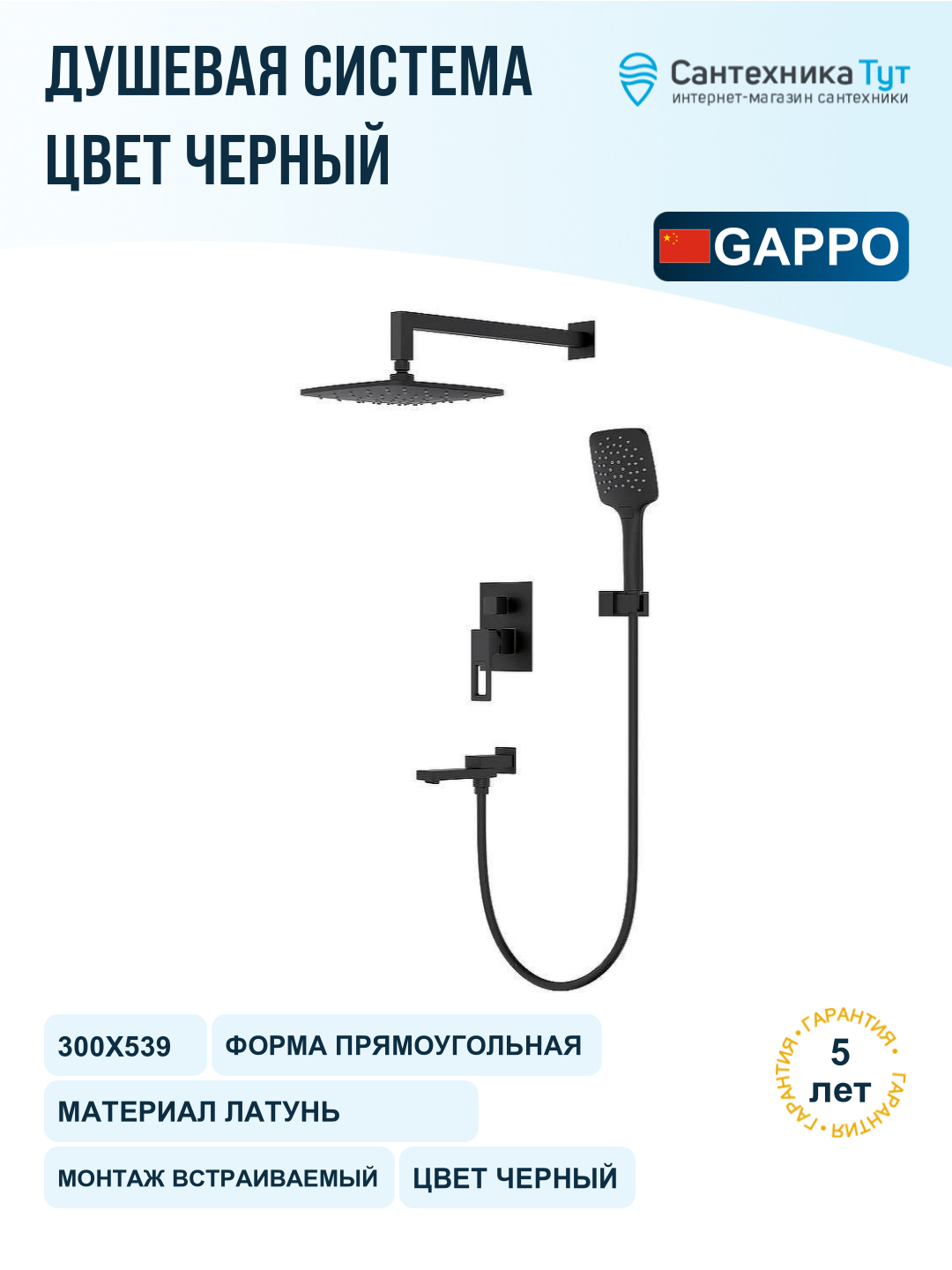 Душевая система Gappo G7117-6 Черная матовая