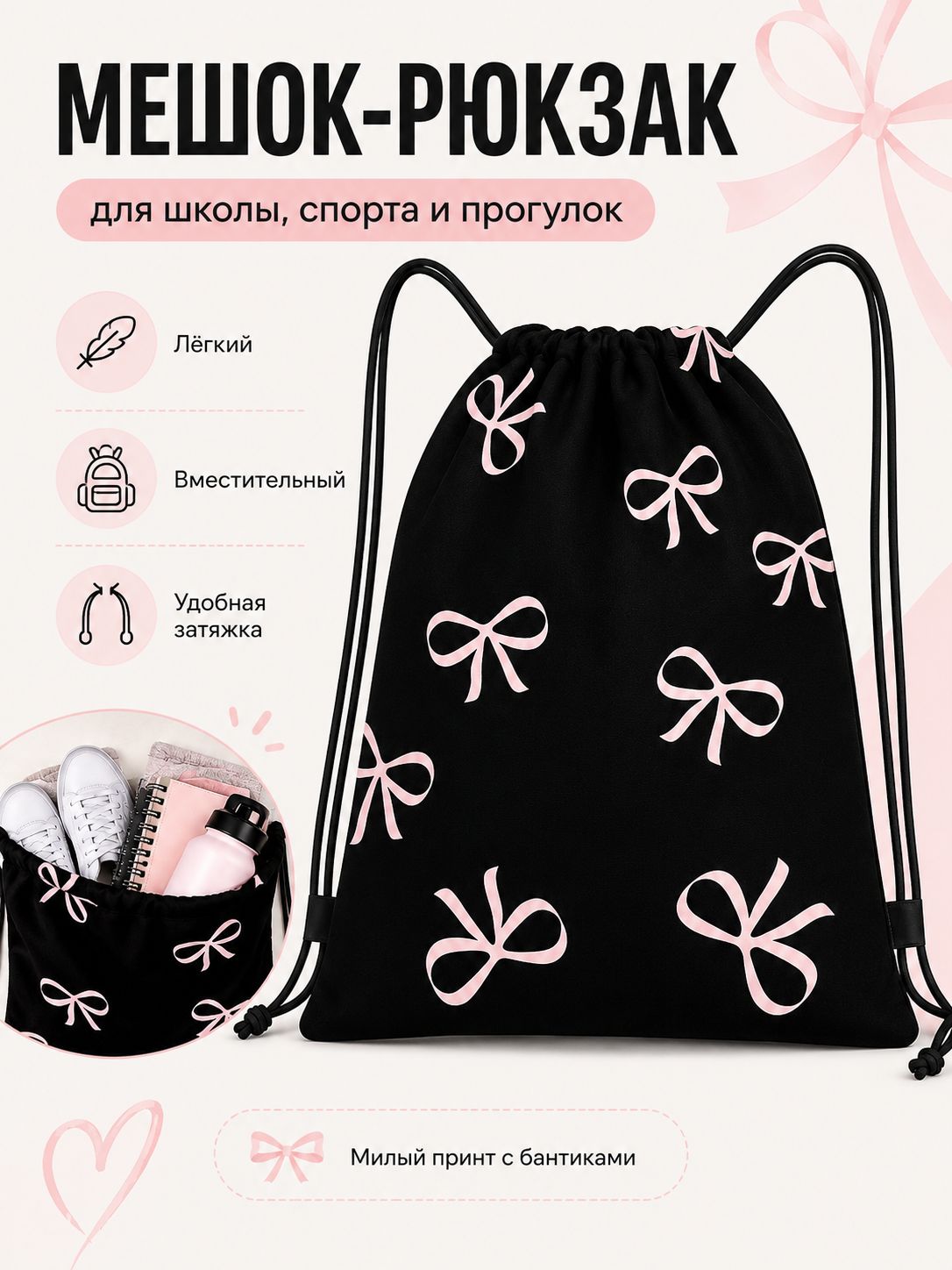 Мешок для обуви с бантом для школы