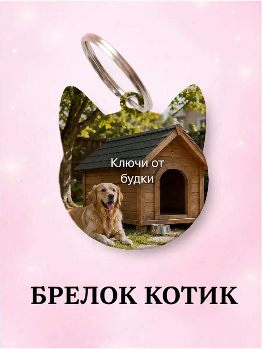 Брелок Wooden KEYS