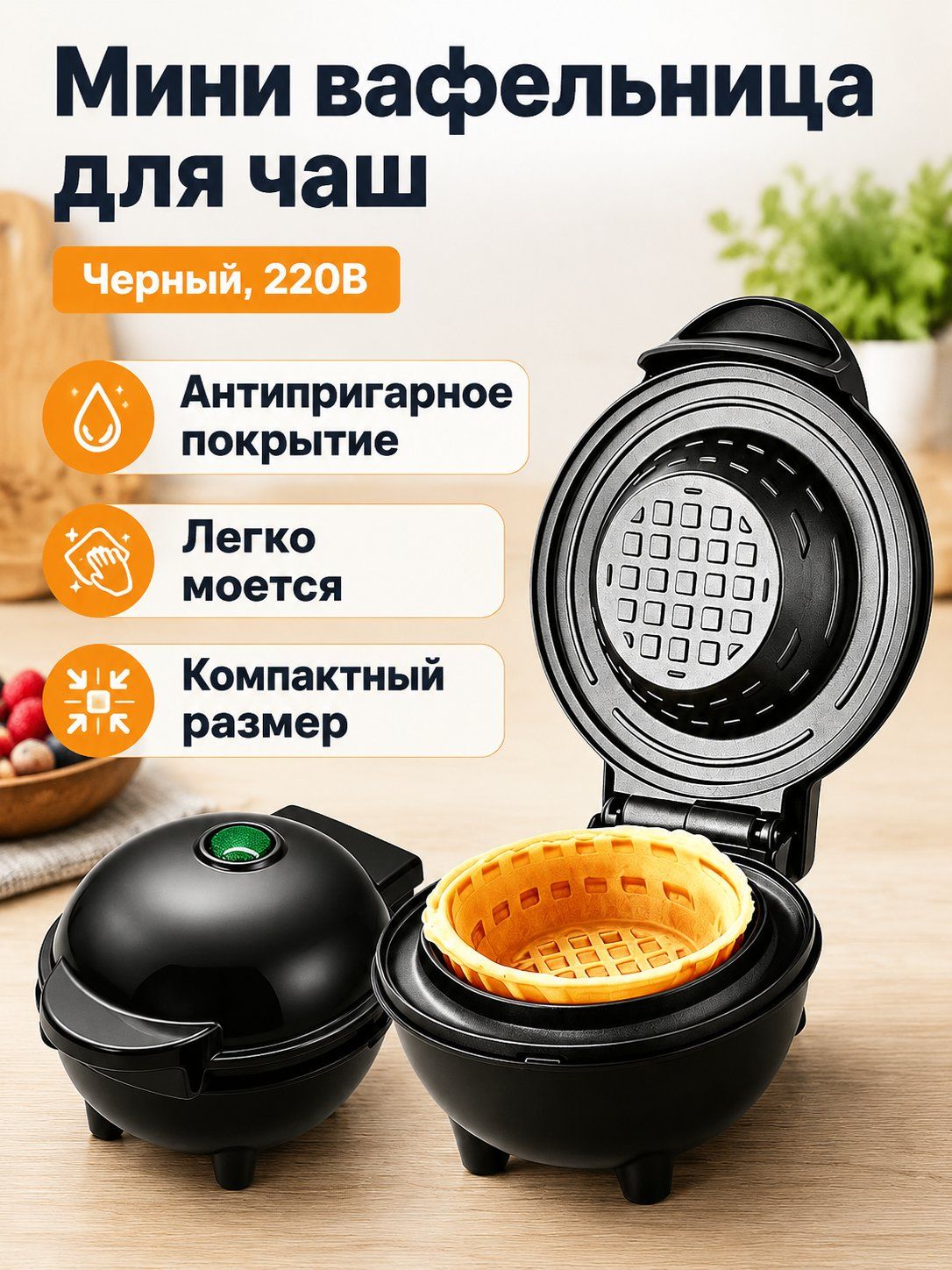 Аппарат для приготовления завтрака, аппарат для выпечки кексов, аппарат для приготовления яичных рулетиков, аппарат