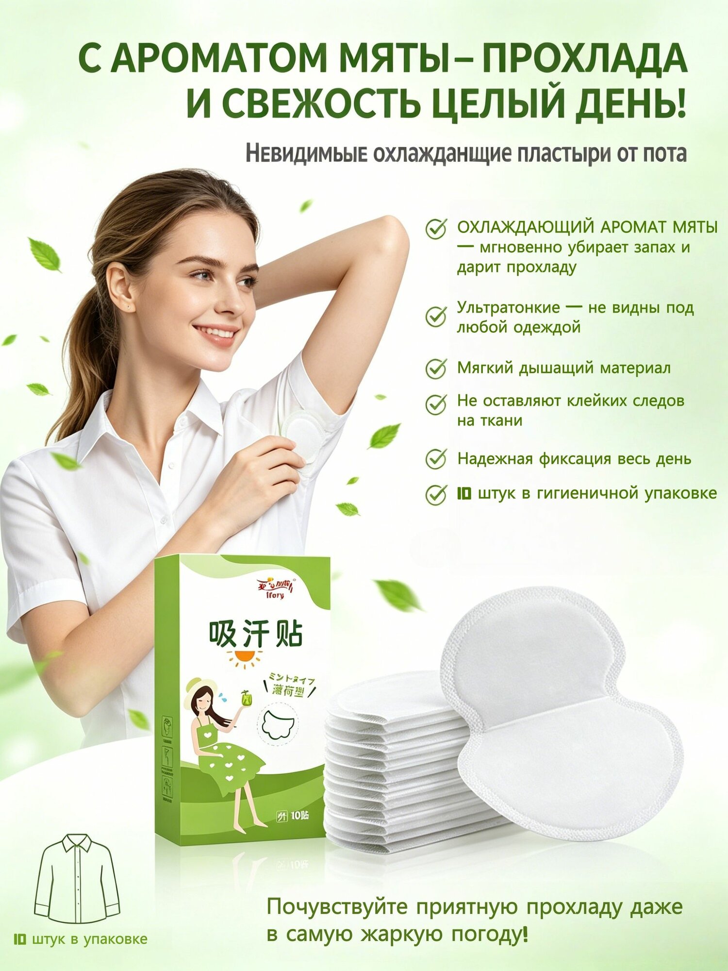Вкладыши от пота, 10 шт.