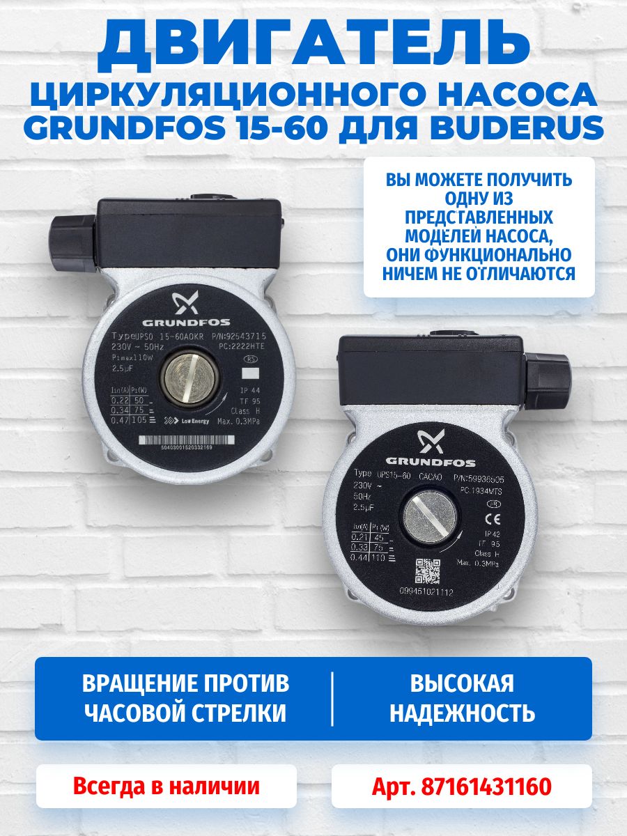 Голова (двигатель) циркуляционного насоса UPS 15-60 для котлов Bosch, Buderus Logomax U022, U024, Gaz 4000 W 87161431160