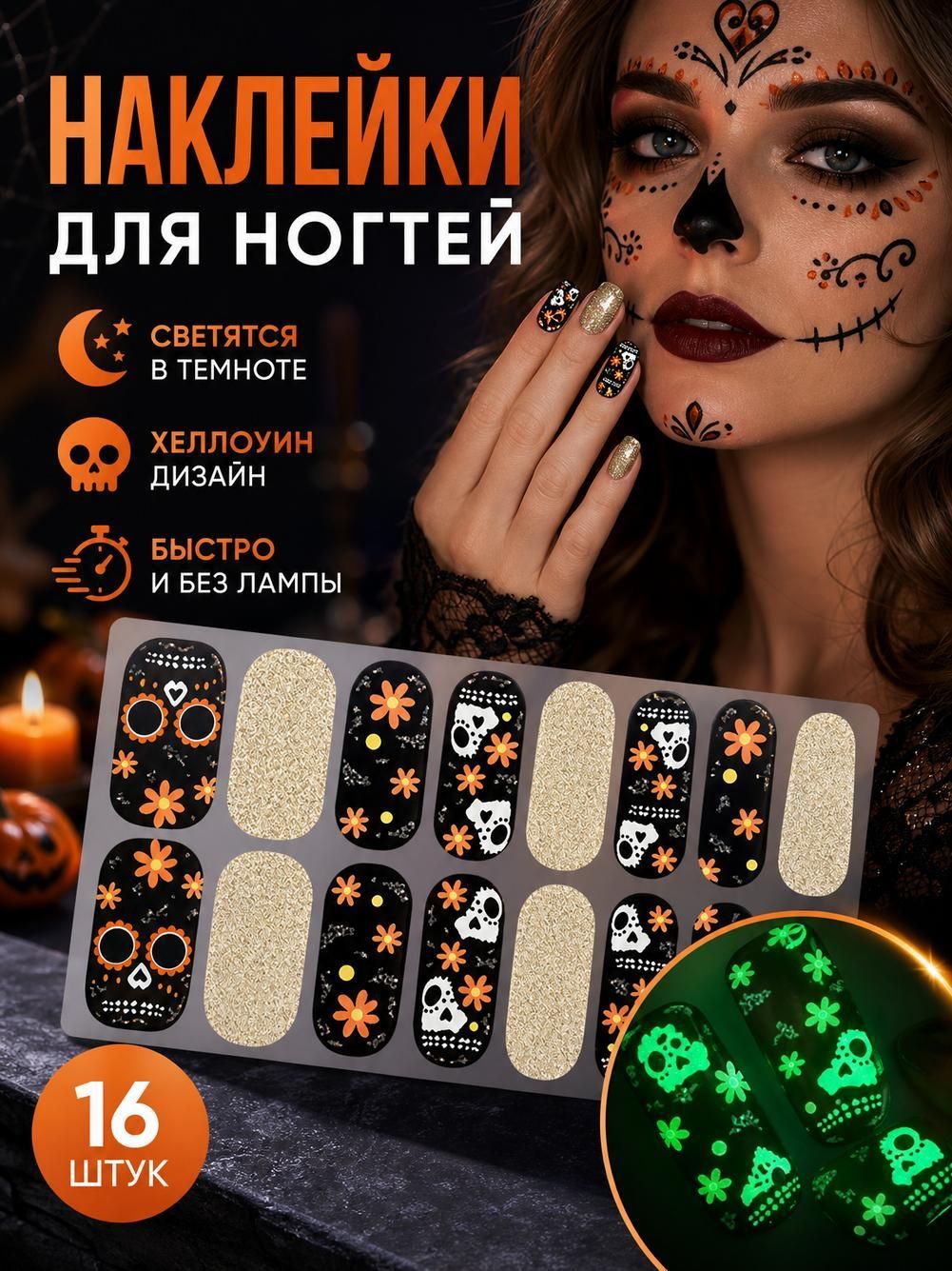 Накладные ногти для гель лака Хэллоуин