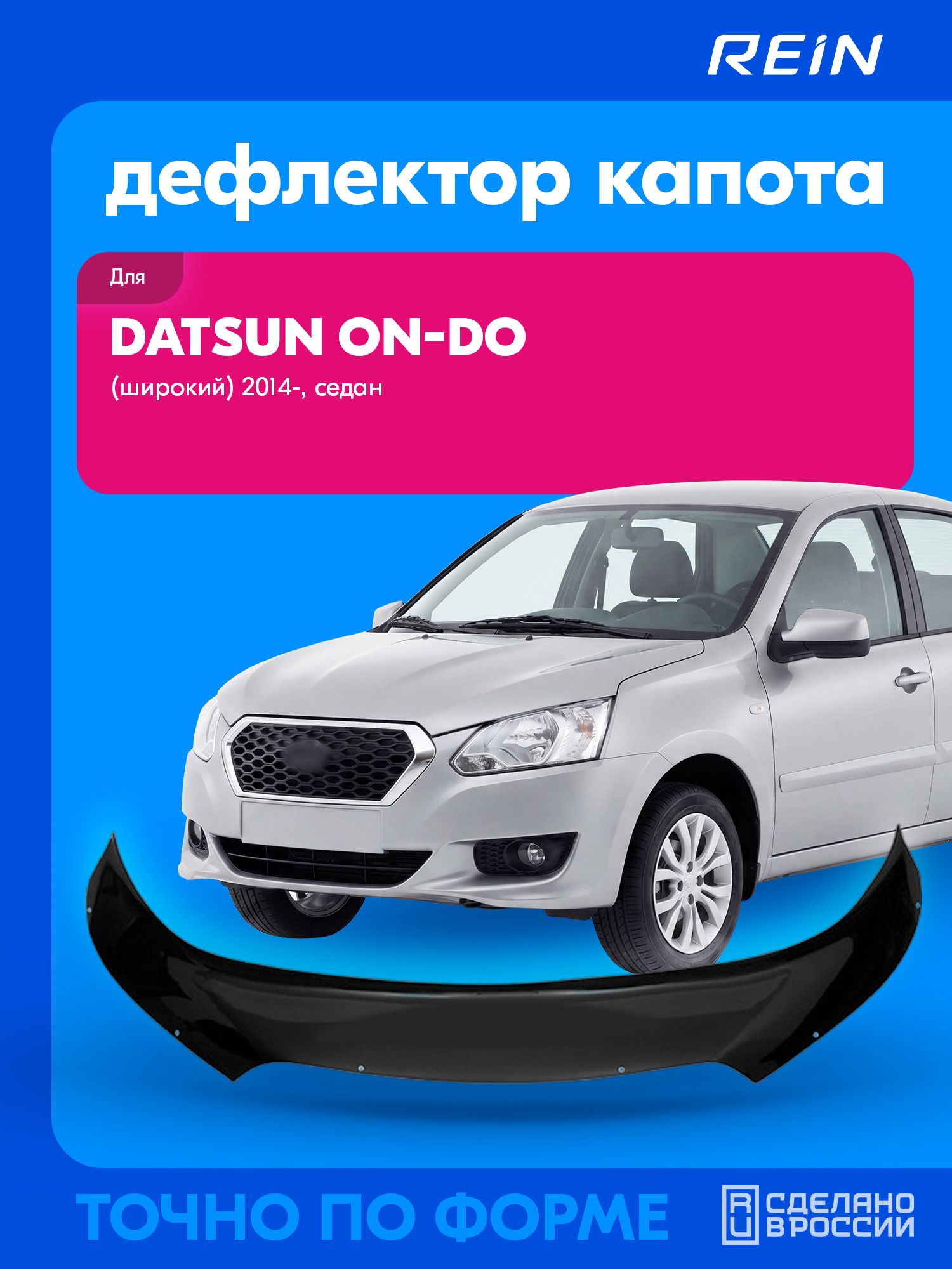 Дефлектор капота для DATSUN ON-DO 2014-н. в. седан REIN широкий с евро крепежом / Дацун ОН до