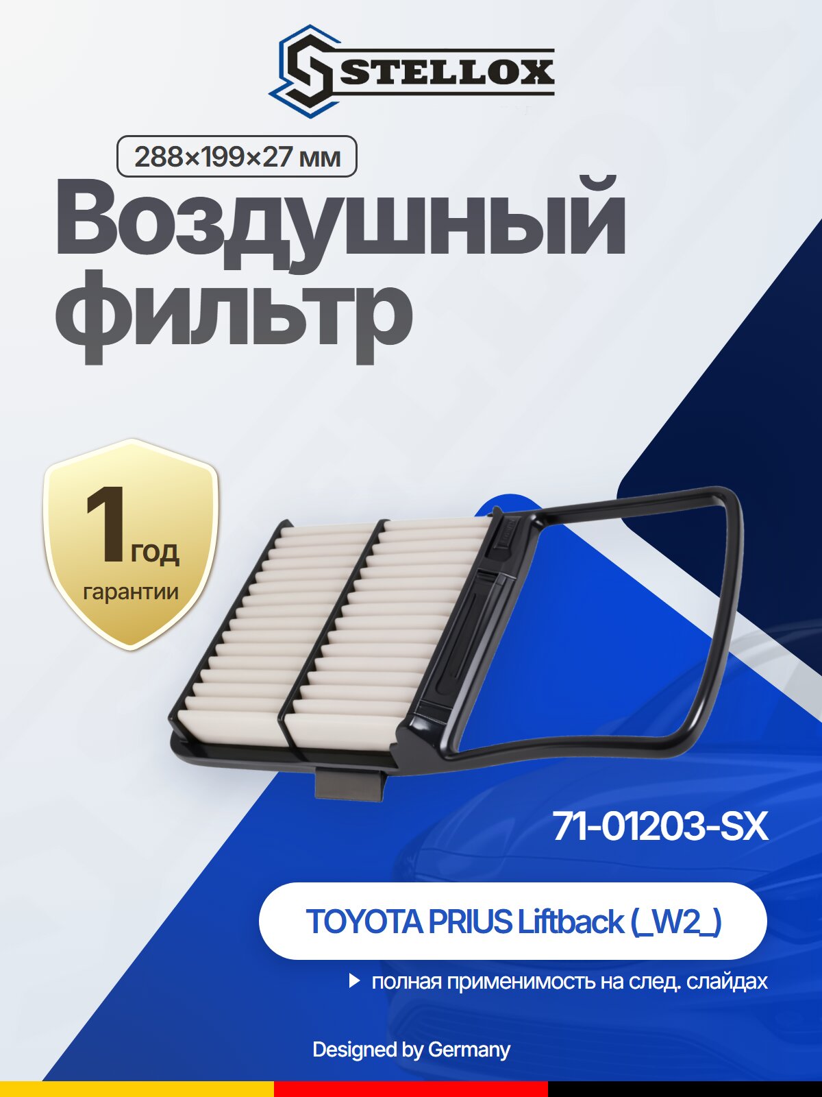 Фильтр воздушный для TOYOTA