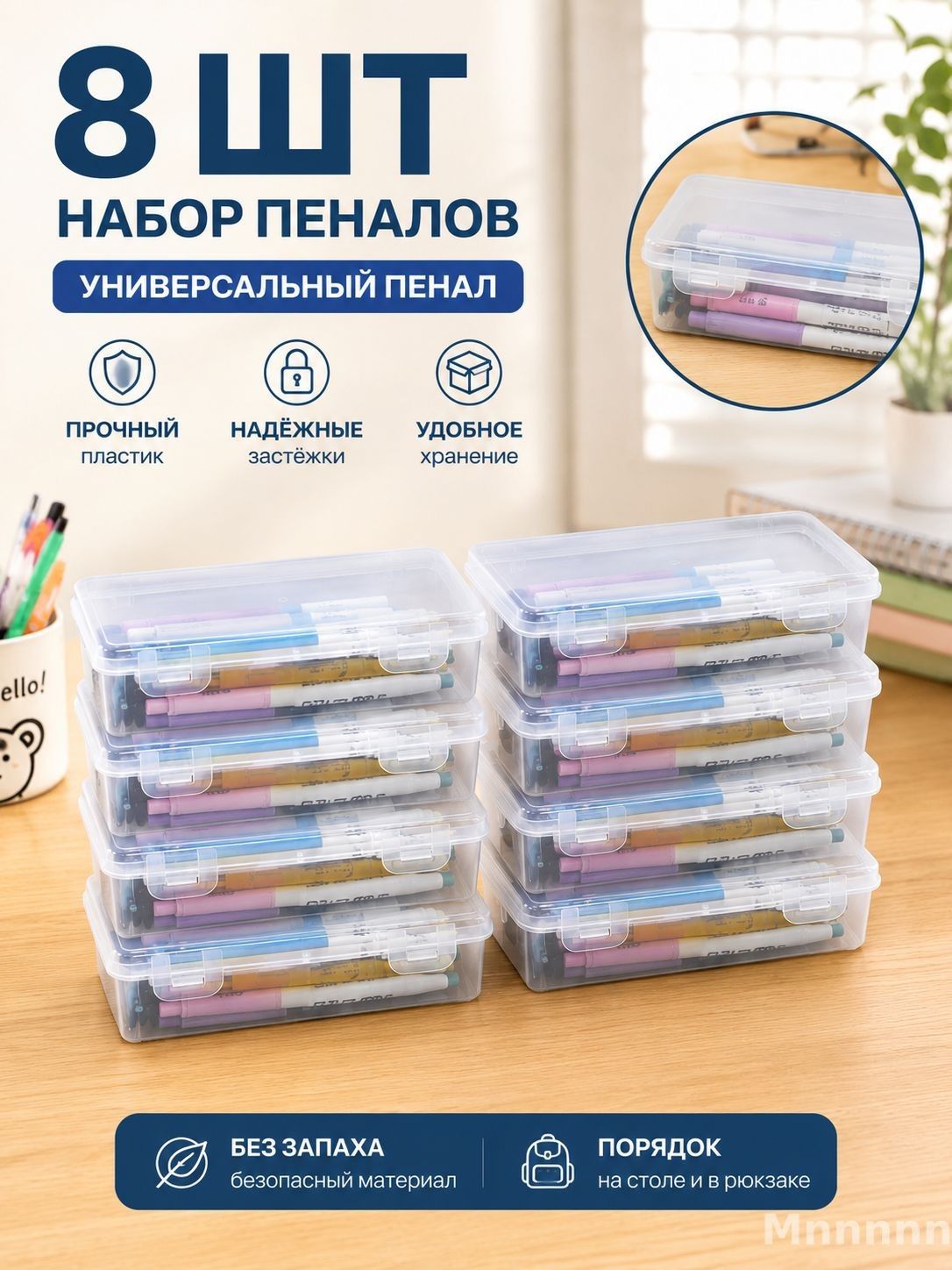 Большая емкость, Прозрачная коробка для карандашей,8шт, Прочный, пылезащитный, с крышкой, Материал из АБС-пласт