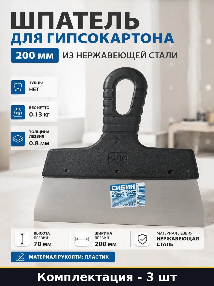 Комплект фасадных шпателей 200 мм нержавеющих 3 шт для работ