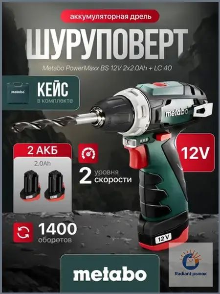 Metabo Дрель-шуруповерт, 12 В, 34 Нм, 2 АКБ